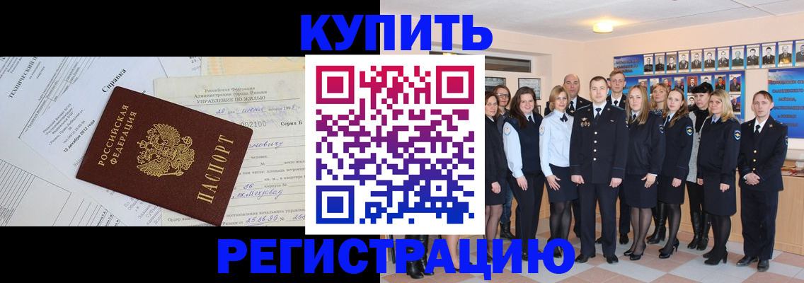 прописка паспорт в Севастополе