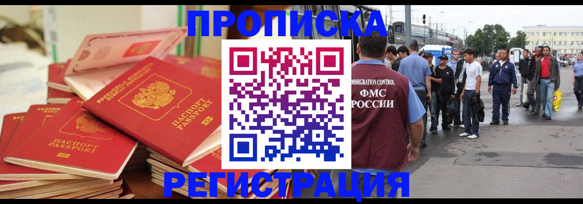 прописка от собственника в Севастополе
