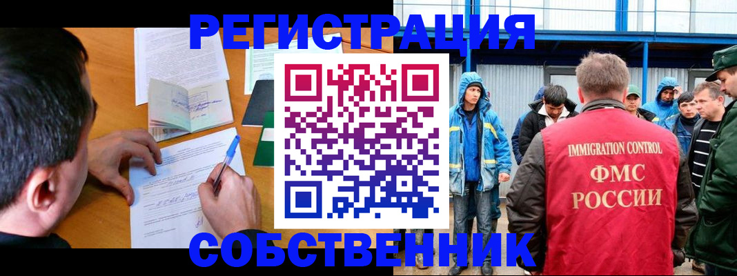 миграционный учет в Севастополе